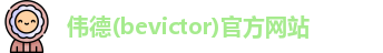 韦德体育bevictor